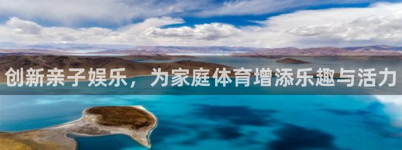 oety欧亿体育官网下载平台是正规平台吗：创新亲子娱乐，为家