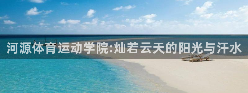 欧亿体育官方正版app代理