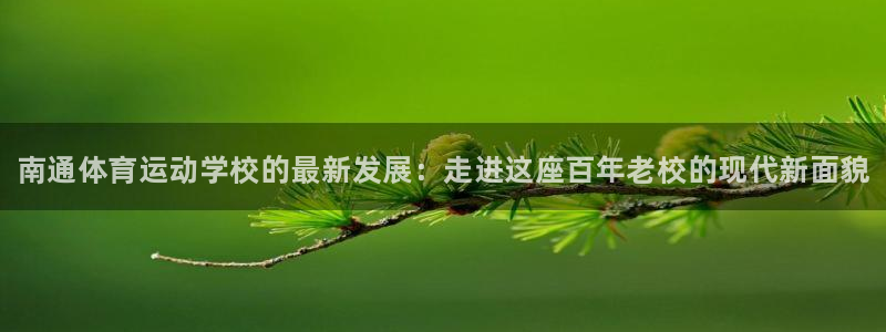 oety欧亿体育官网下载招商电话号码是多少啊：南通体