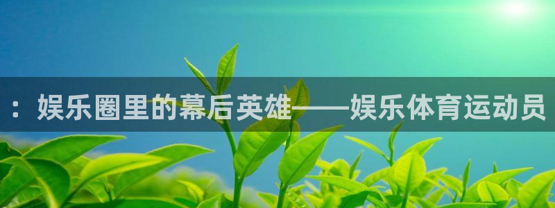 欧亿体育官方正版app集团