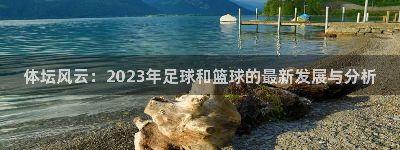 oety欧亿体育官网下载招商电话号码是多少啊：体坛风云：20